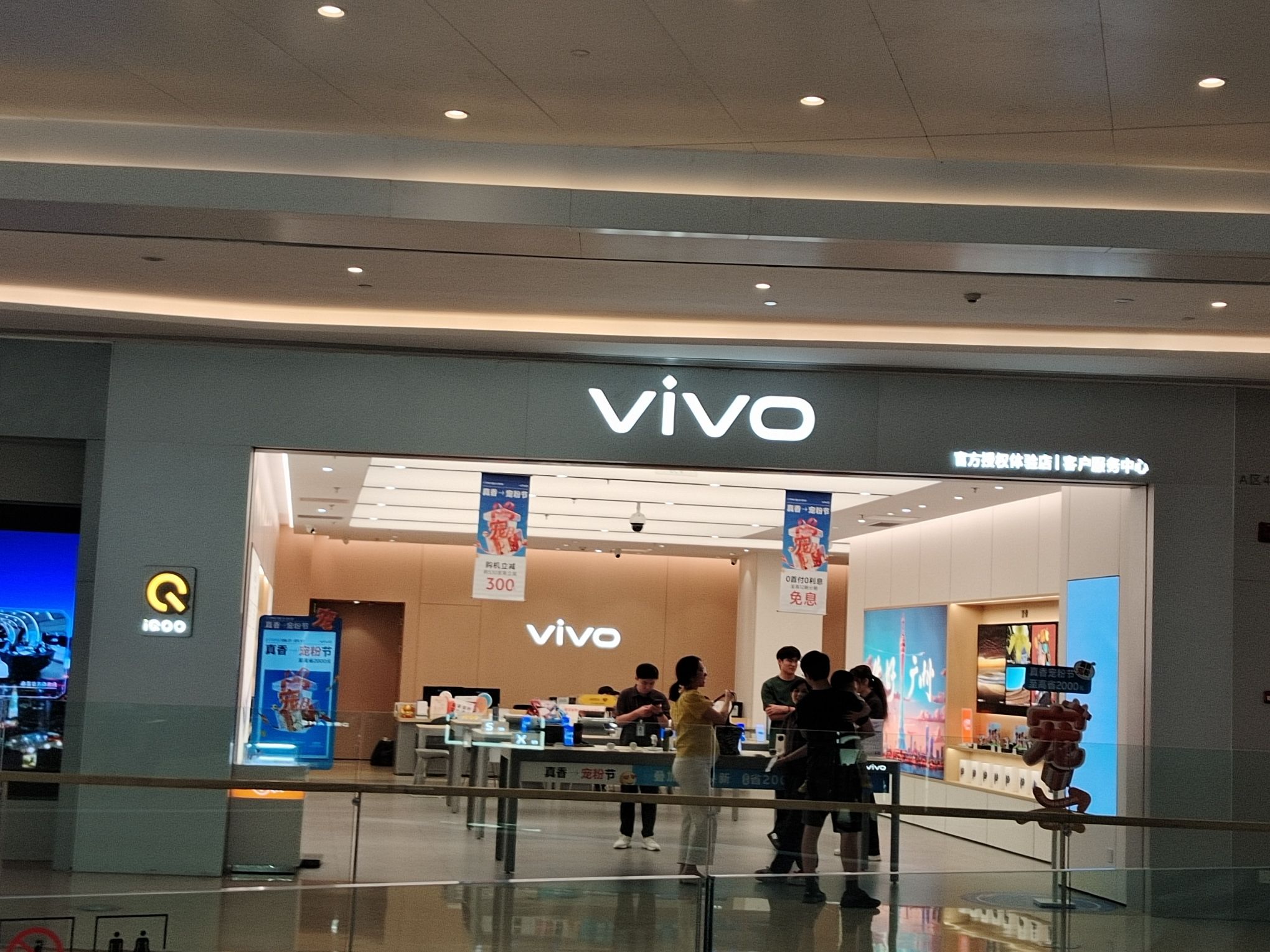 vivo官方客户服务中心(番禺汉溪大道天河城店)