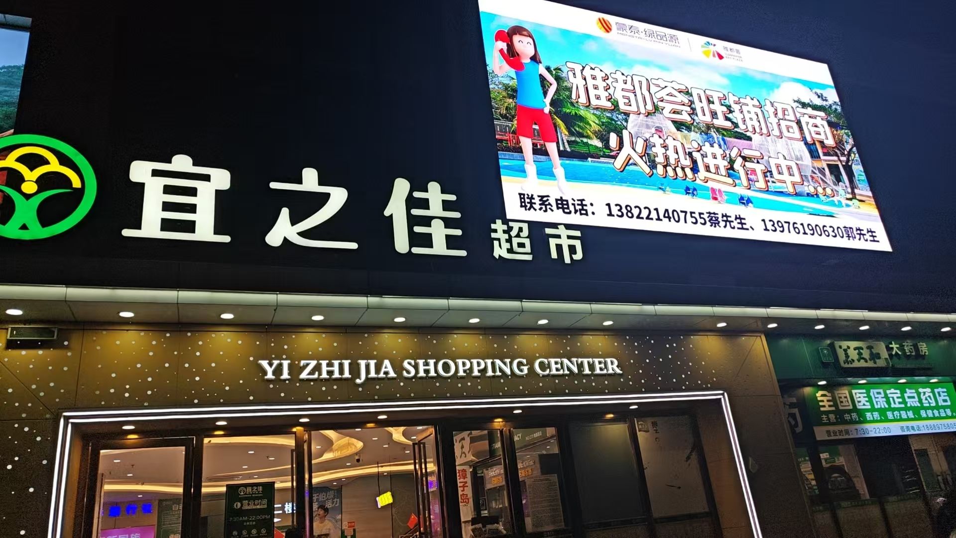 宜之佳超市(清水湾店)