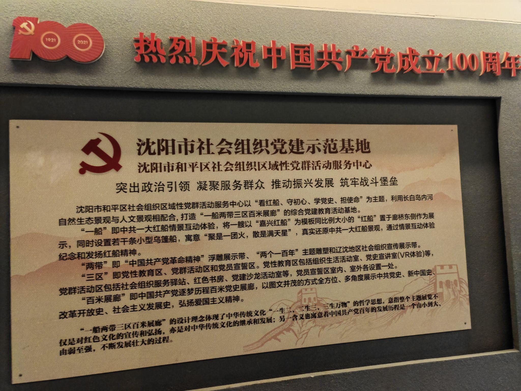 沈阳市红船主题公园旅行图片 2