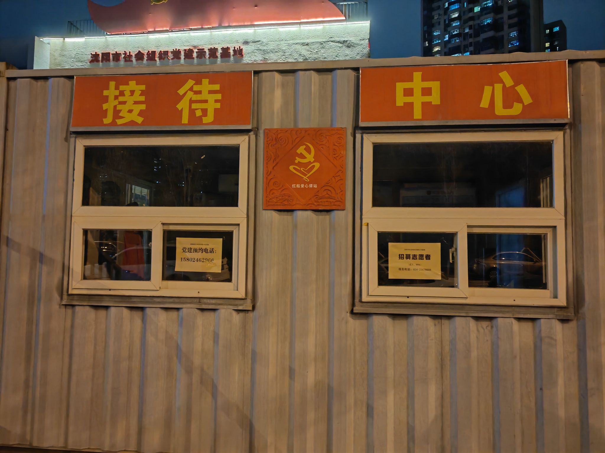 沈阳市红船主题公园旅行图片 2