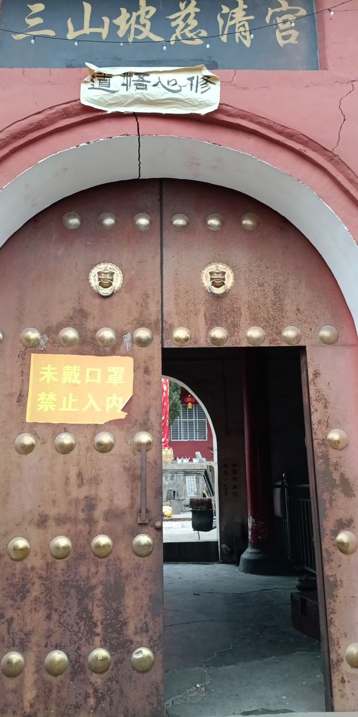 三山坡慈清宫