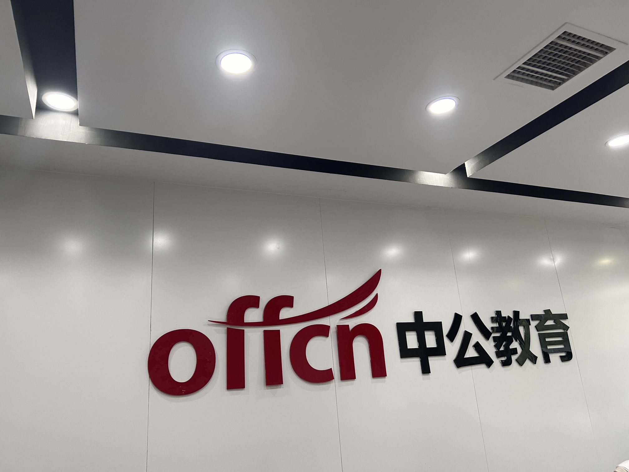 中公教育·考公考编(郑州二七校区)