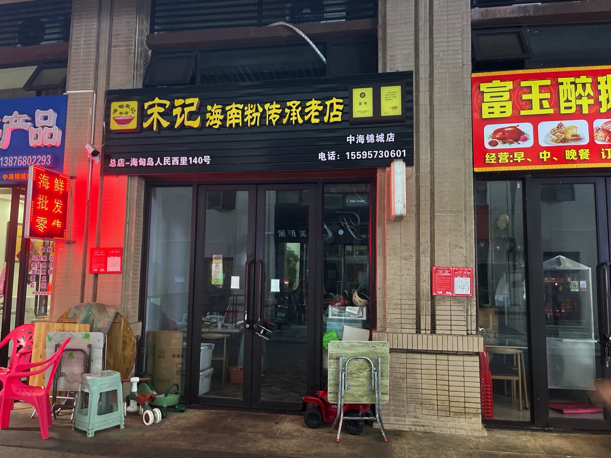 宋记海南粉传承老店(中海锦城店)