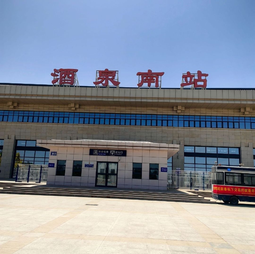 酒泉南站(进站口)