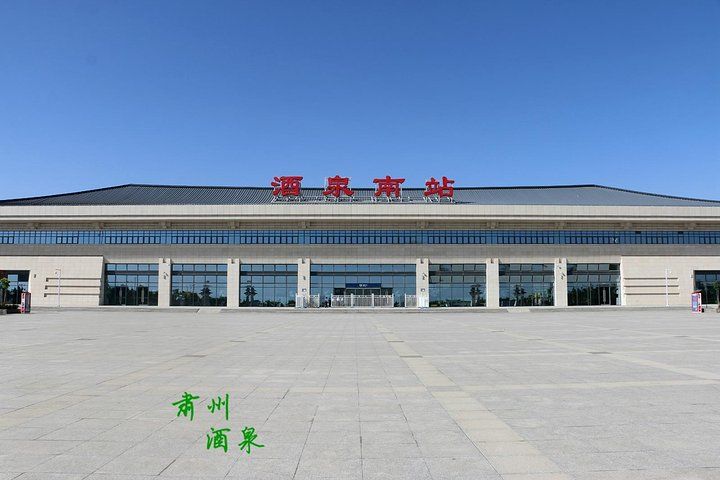 酒泉南站(进站口)