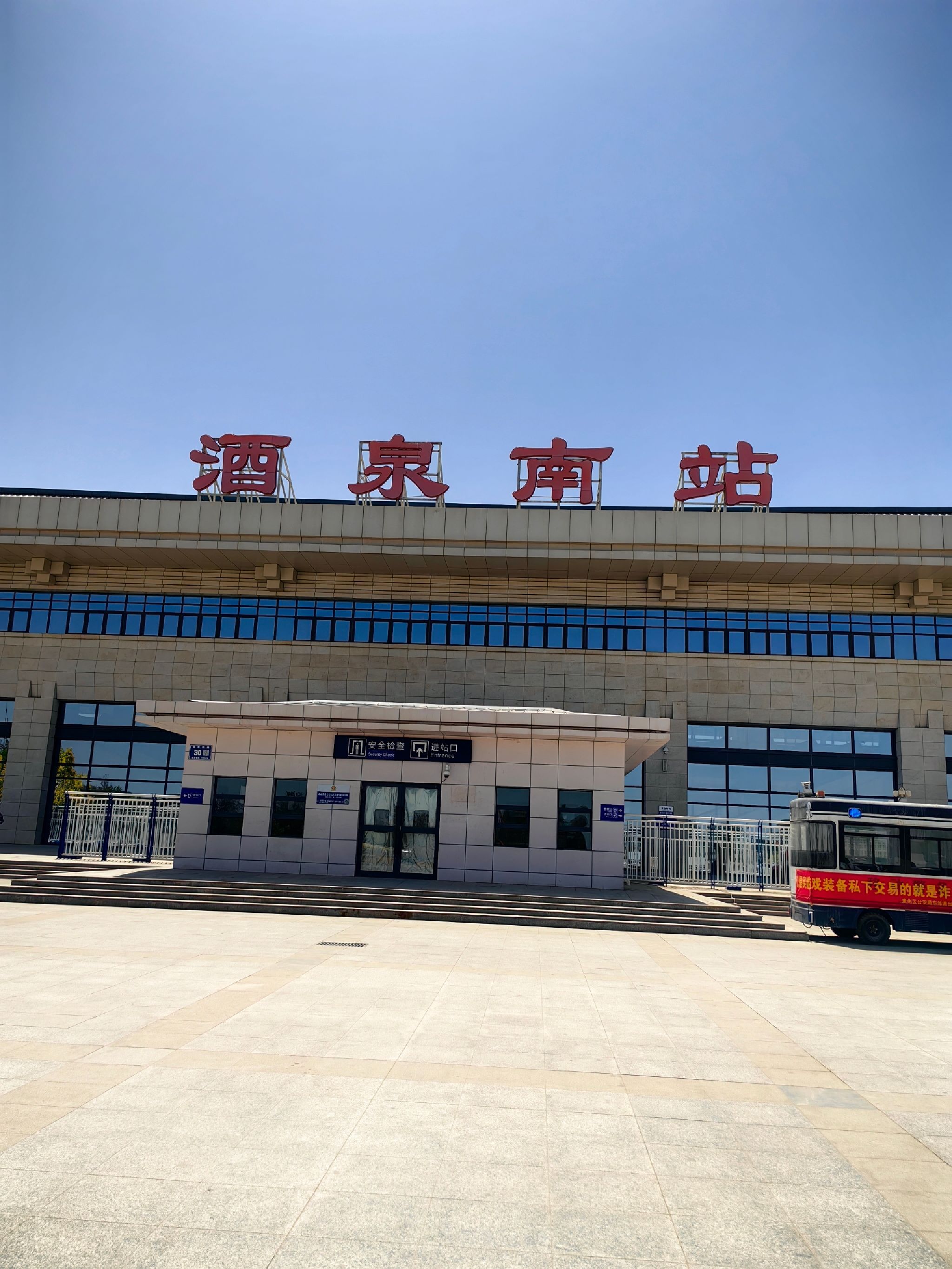 酒泉南站(进站口)