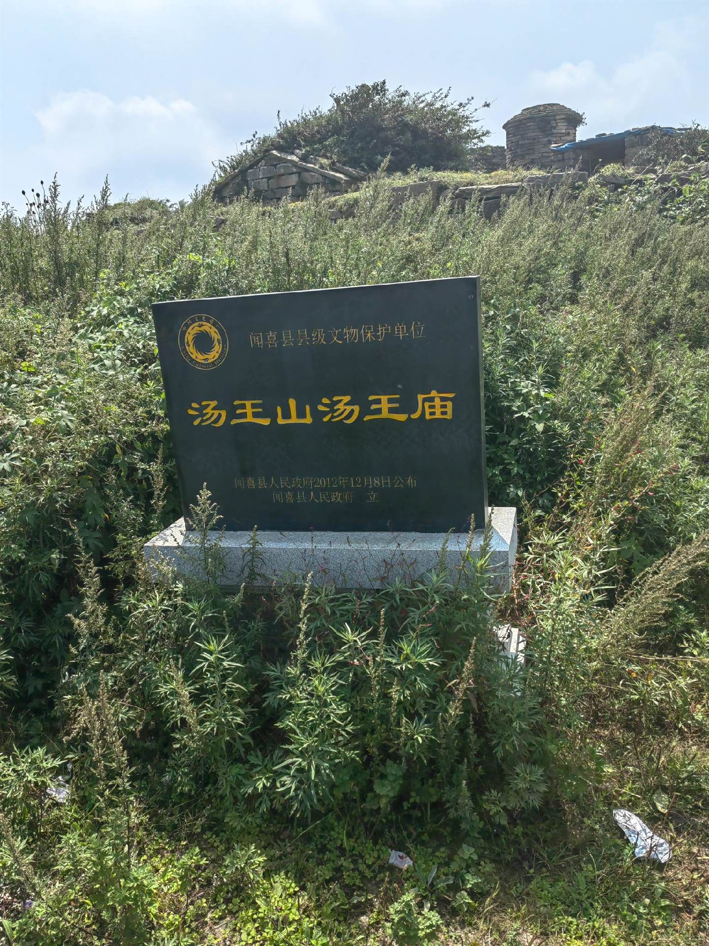 闻喜县石门乡汤王山旅游文化村