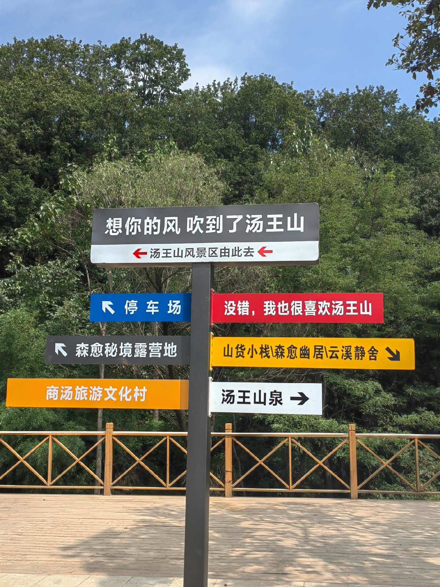 闻喜县石门乡汤王山旅游文化村