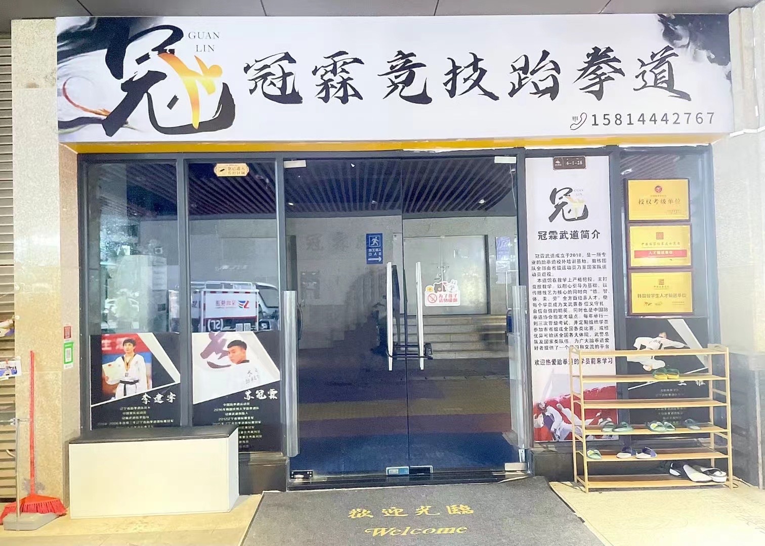 场地封面-冠霖竞技跆拳道