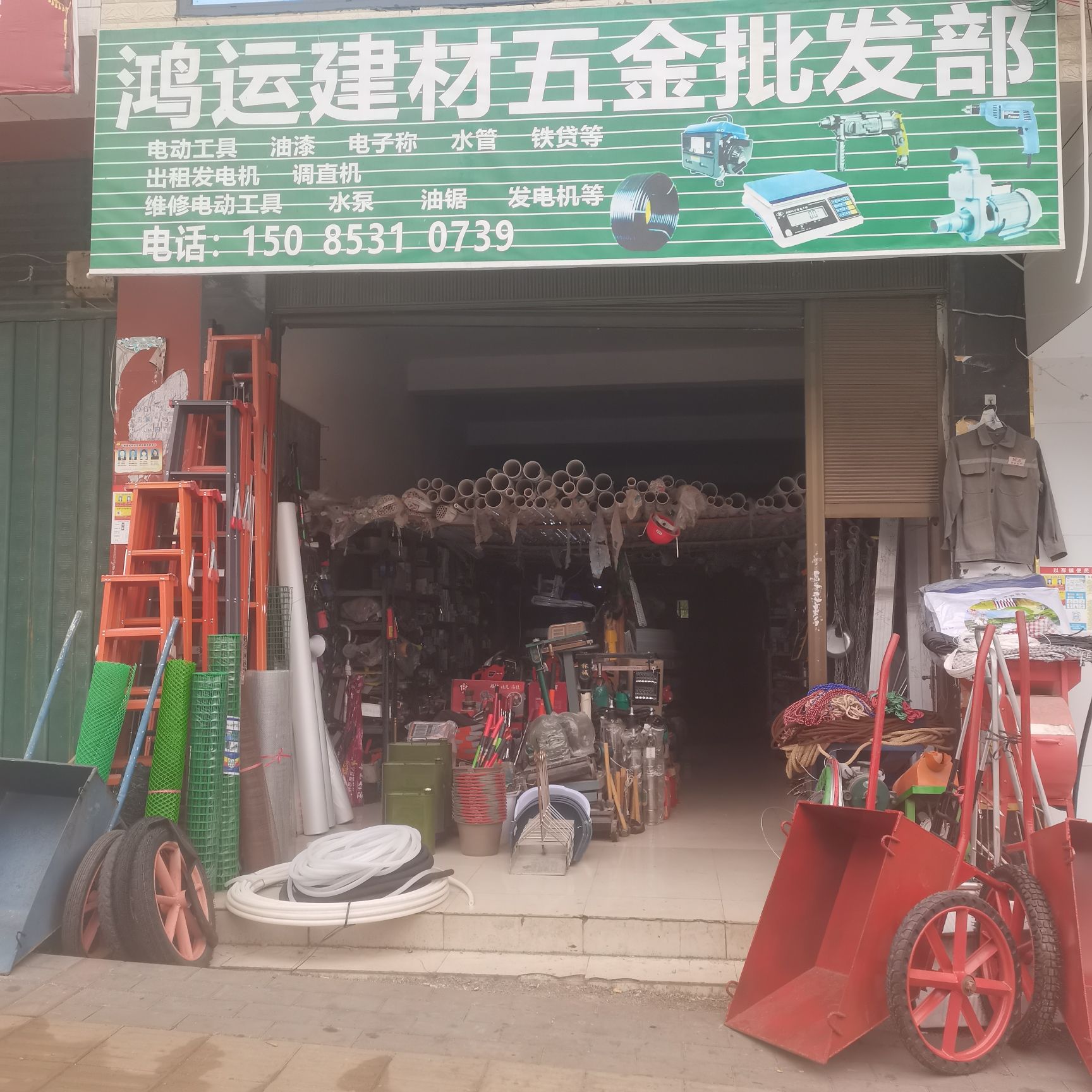 鸿运建材五金批发