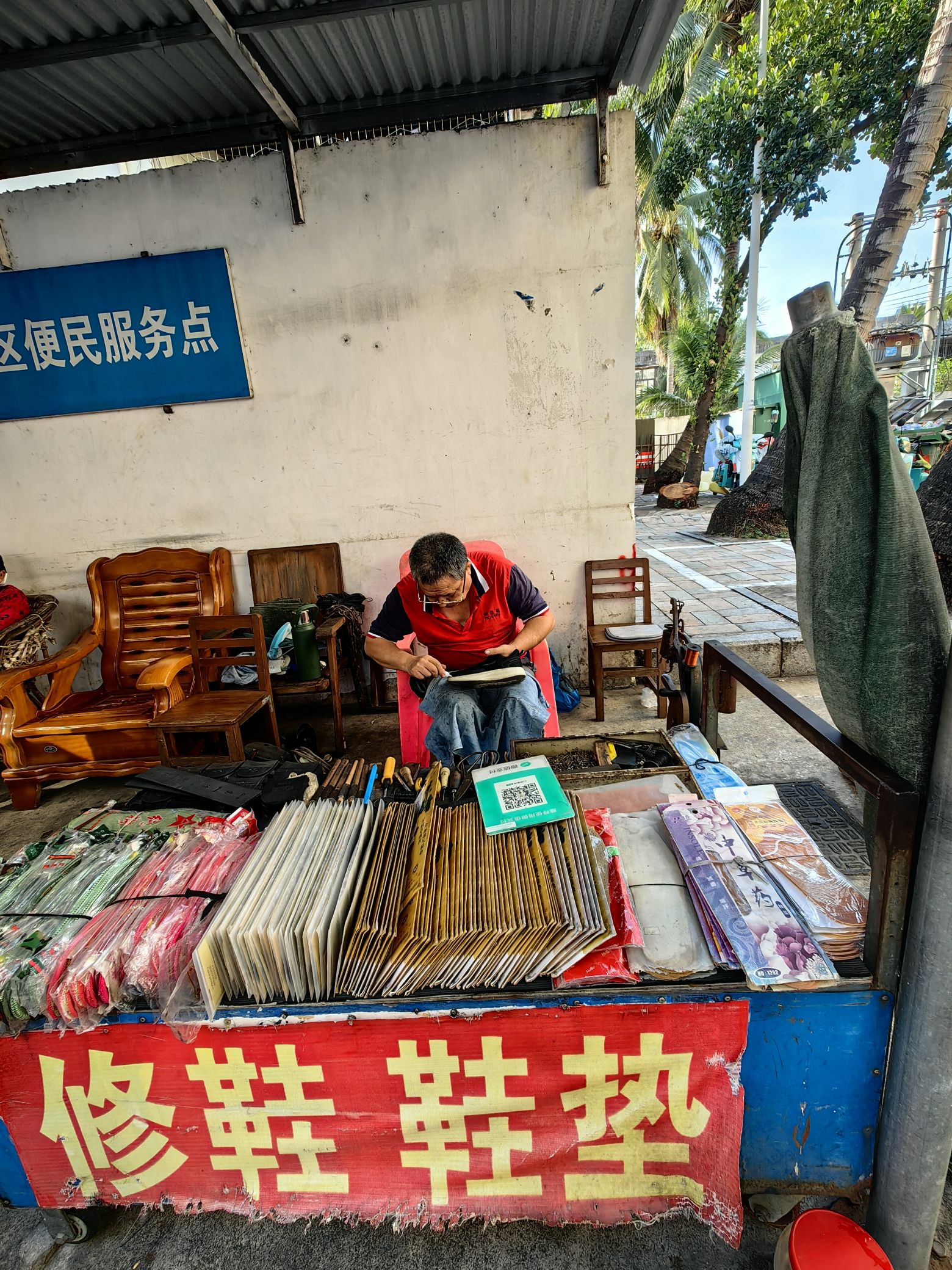 修鞋补鞋擦鞋