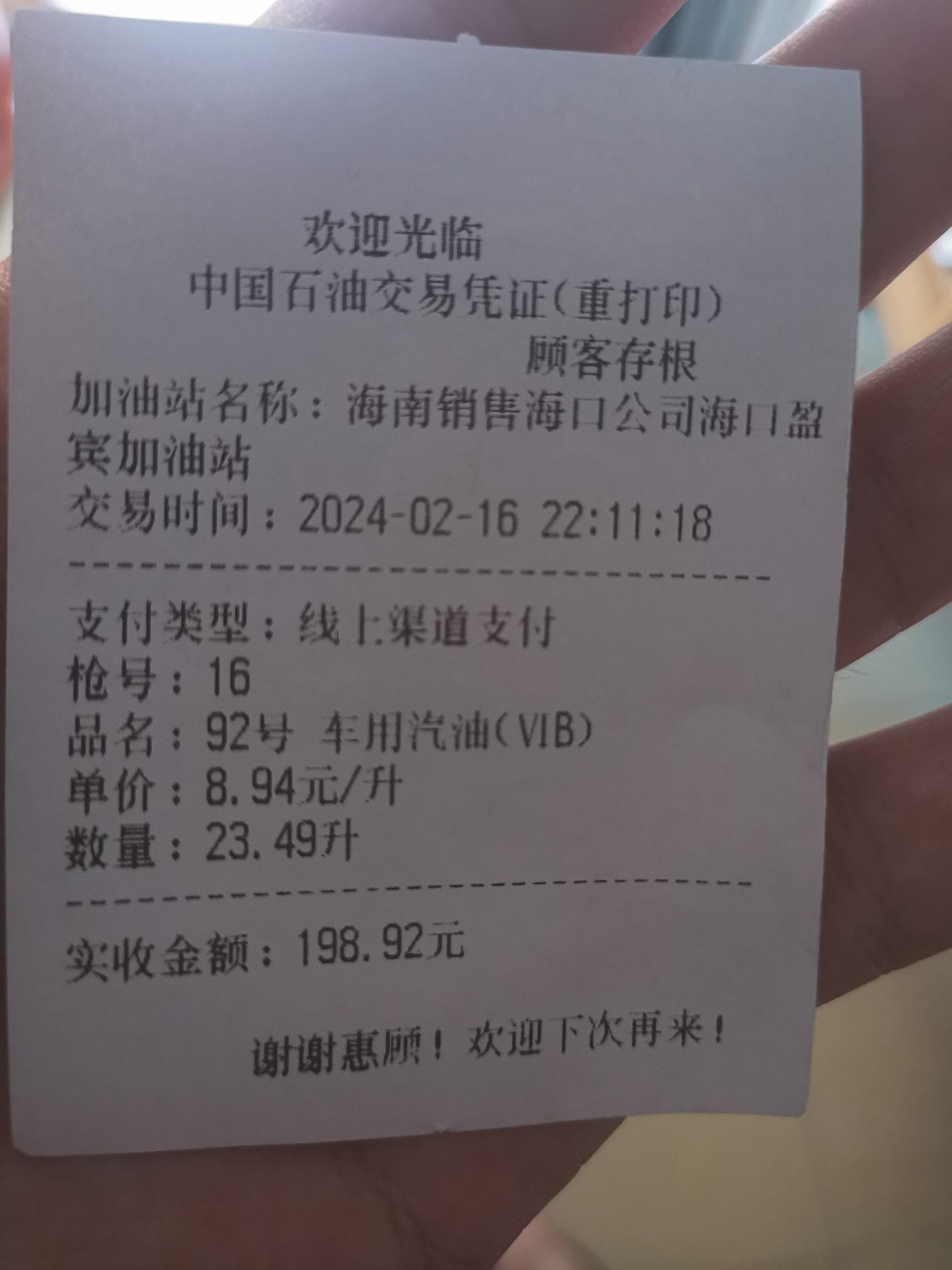 中国石油海口盈宾加油站