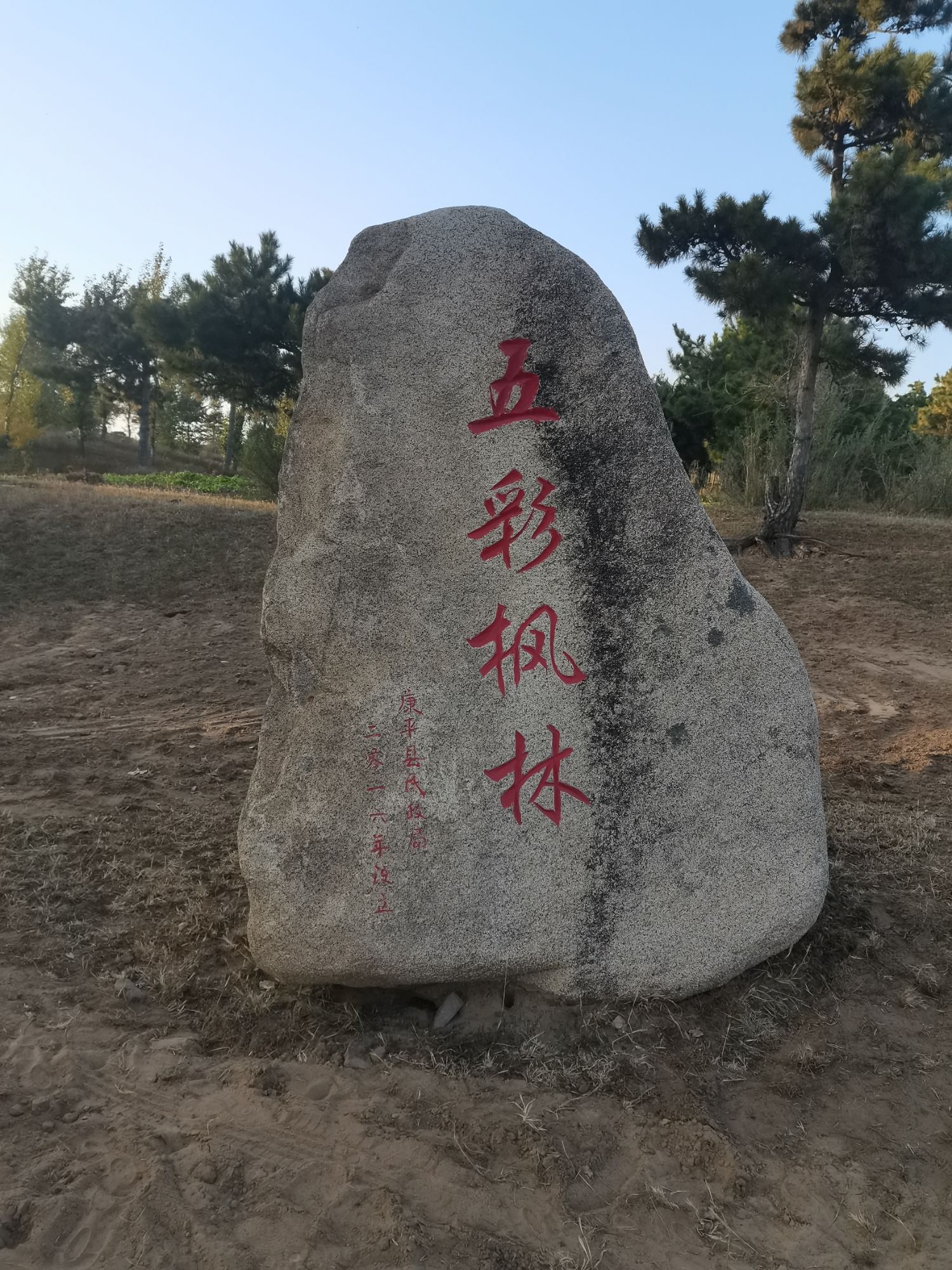 张家窑林场五彩枫林风景区旅行图片 1