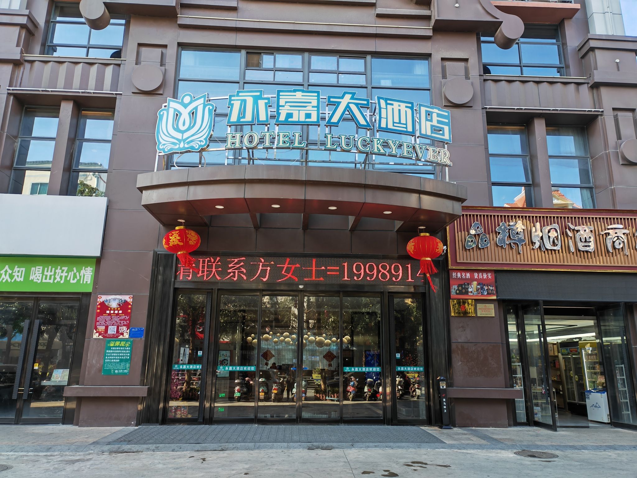 永嘉大酒店(乐东县政府店)