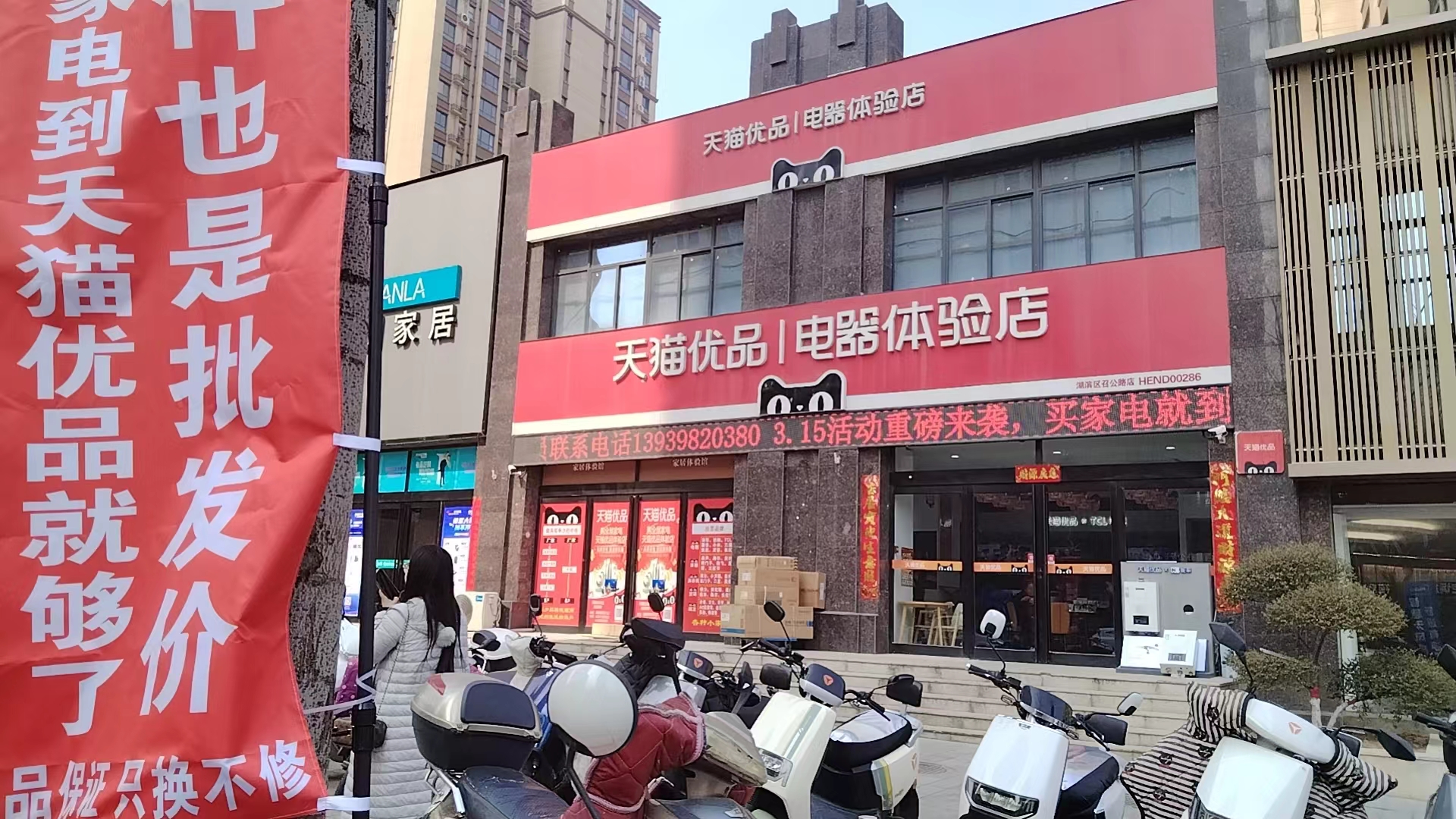 天猫优品电器体验店(城明佳苑店)