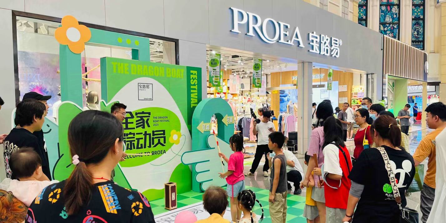 宝路易服饰有限公司