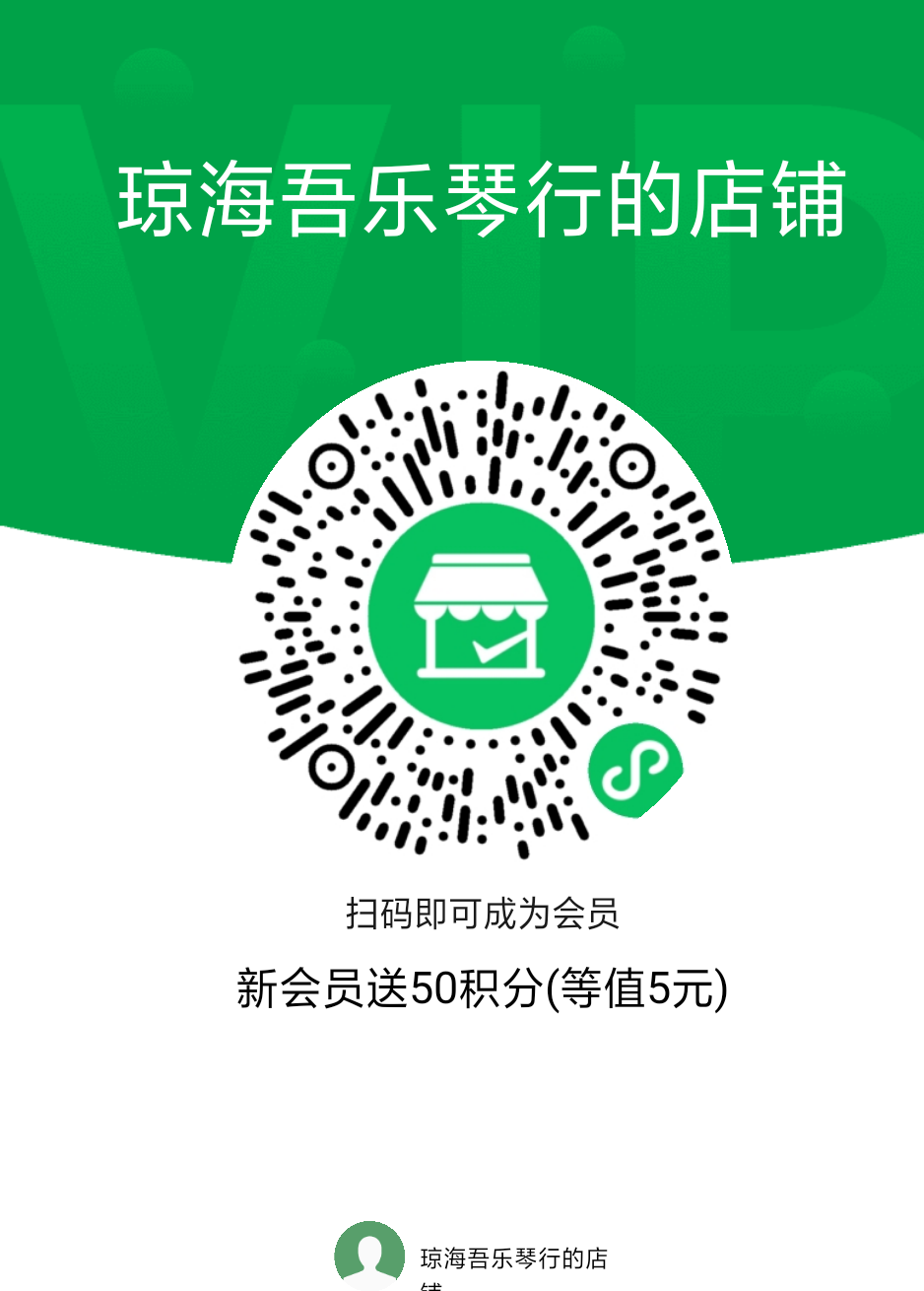 琼海吾乐琴行