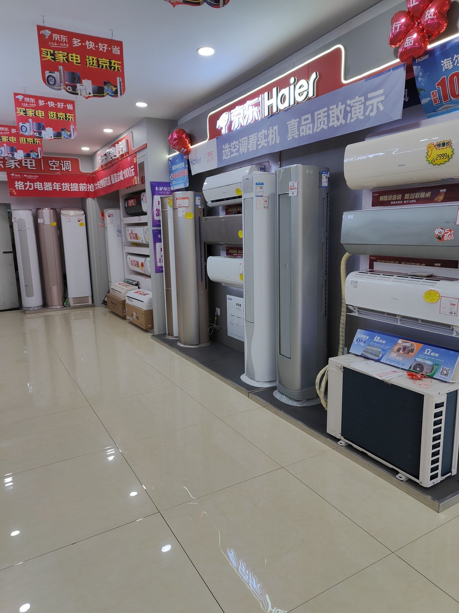 京东家电(舜皇大道248号职业中专店)