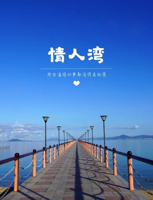 情人湾