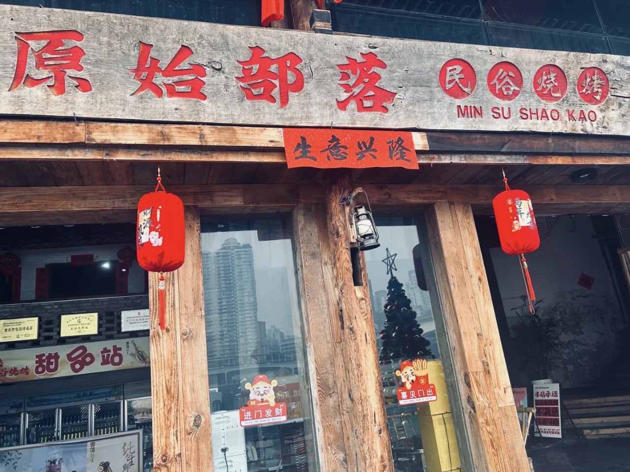 原始部落民俗烧烤(北滨路店)