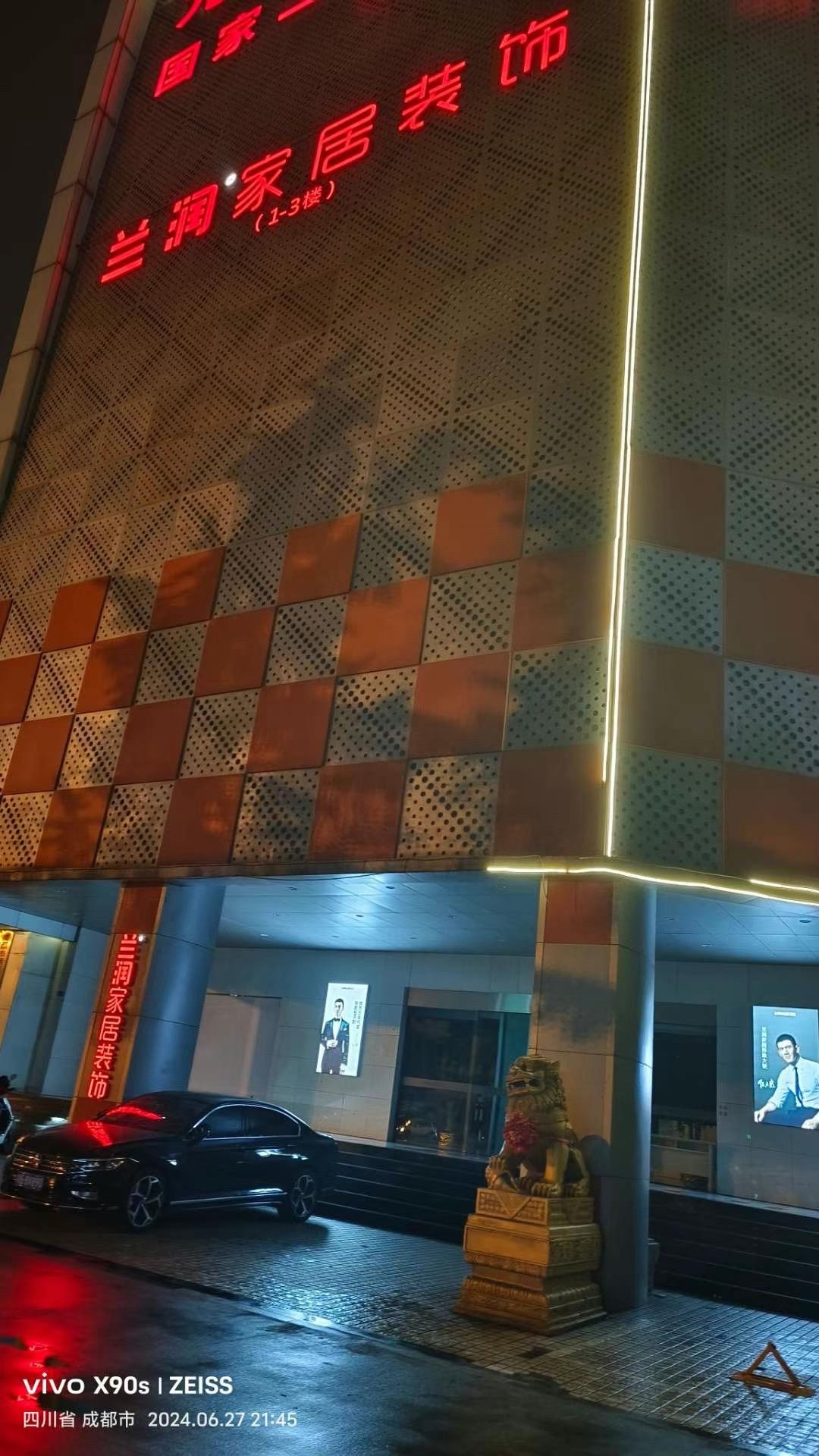 兰润家居装饰