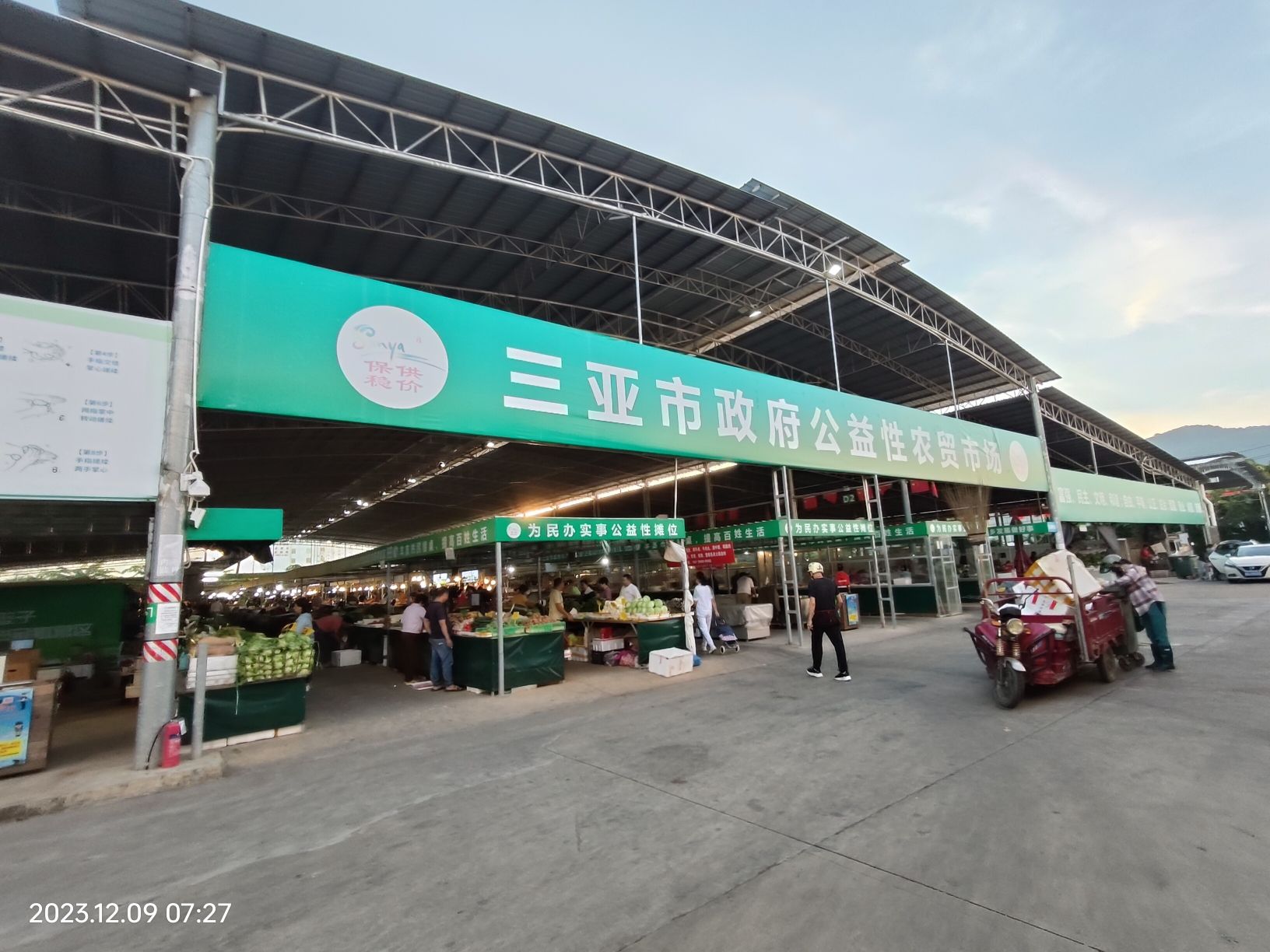 三亚市政府公益性农贸市场