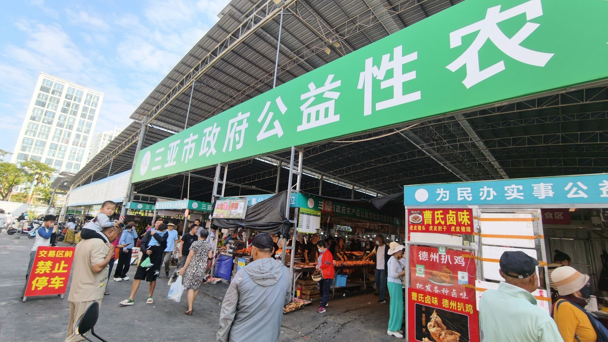 三亚市政府公益性农贸市场