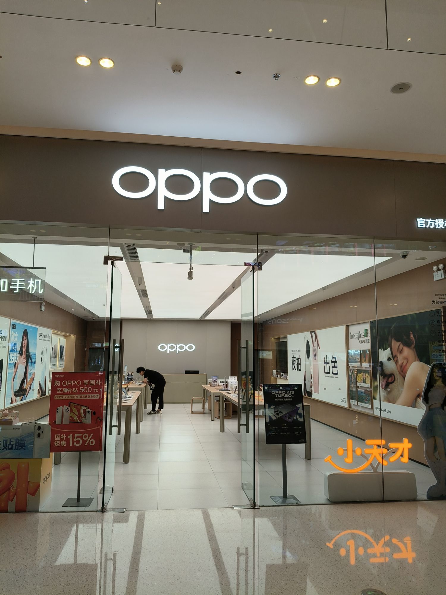 OPPO官方授权体验店(莆田仙游中骏广场)