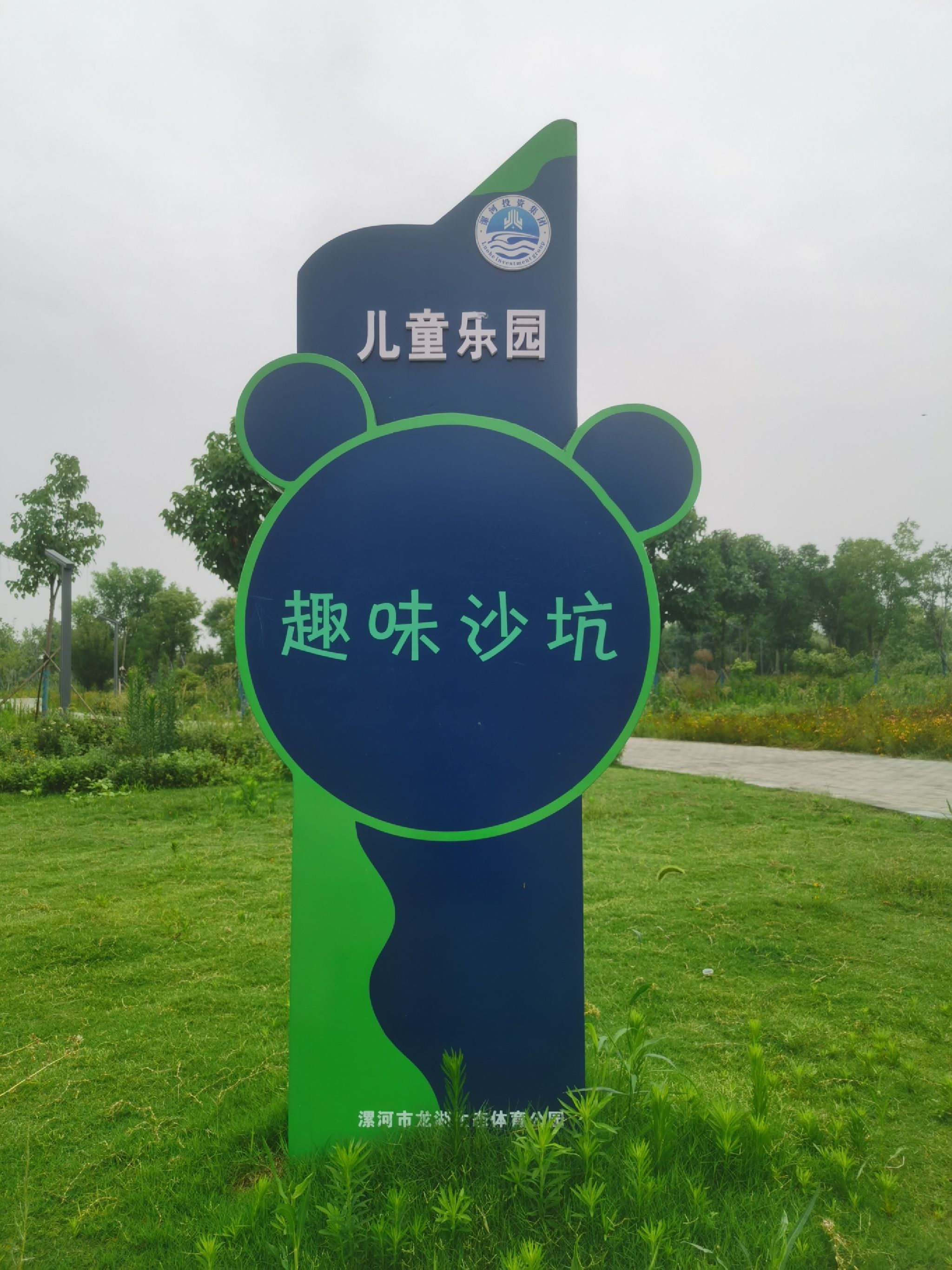 龙湖湿地公园旅行图片 2