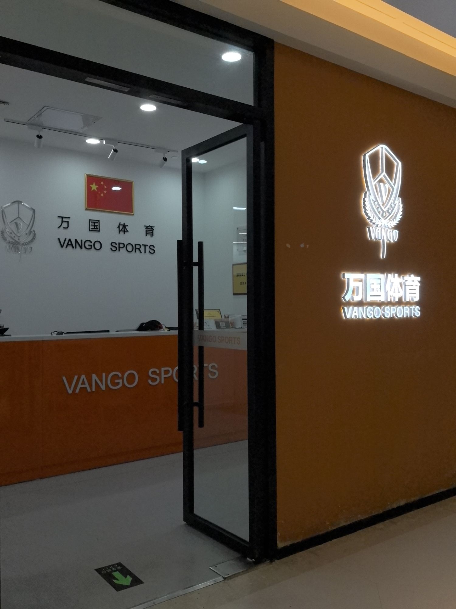 场地封面-万国体育(广州越秀击剑运动中心)