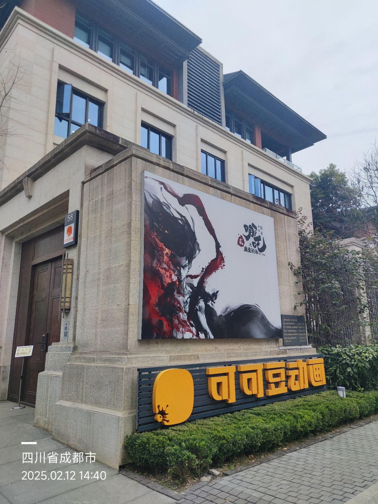 成都可可豆动画影视有限公司