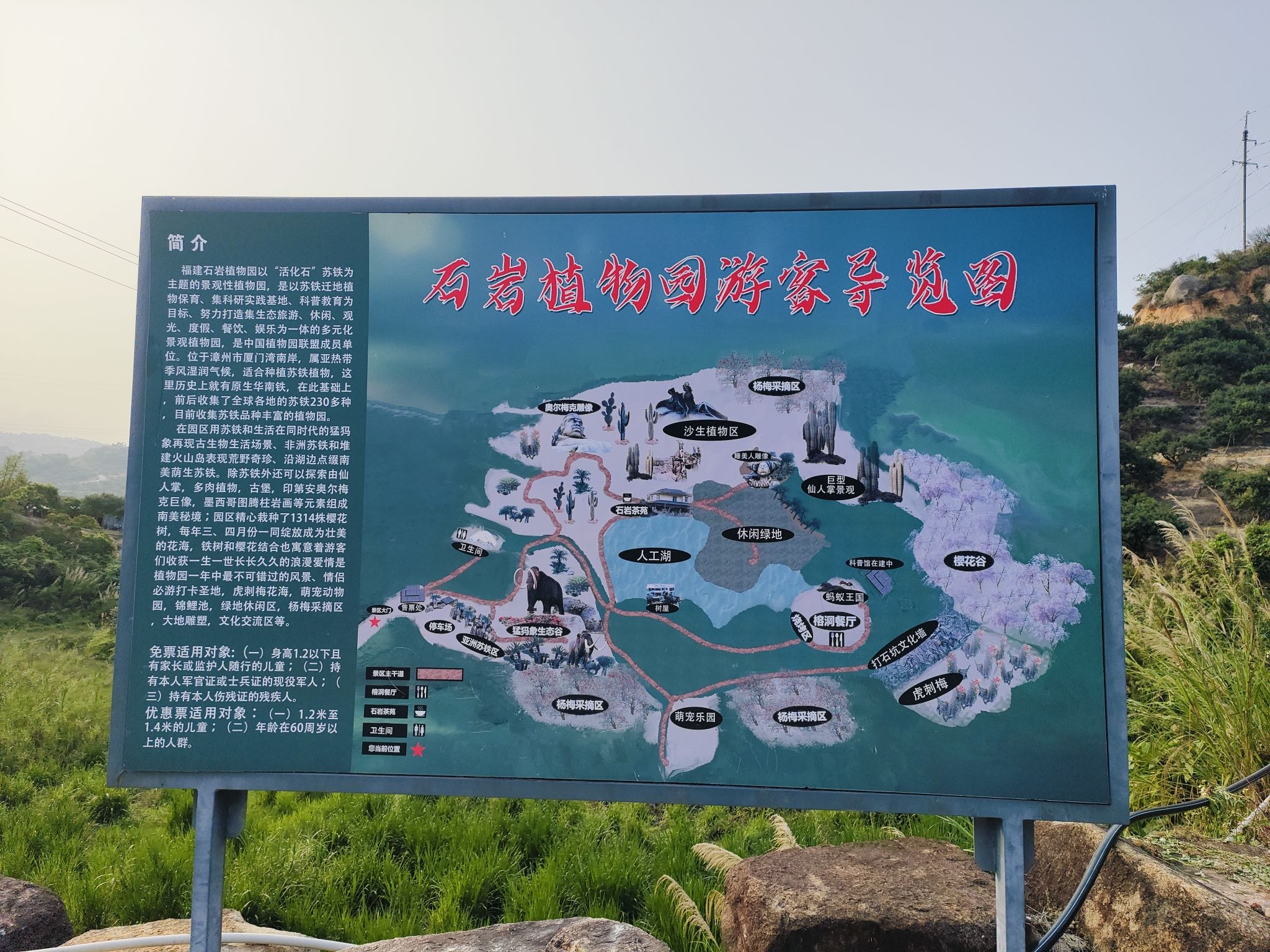 福建石岩植物园旅行图片 2