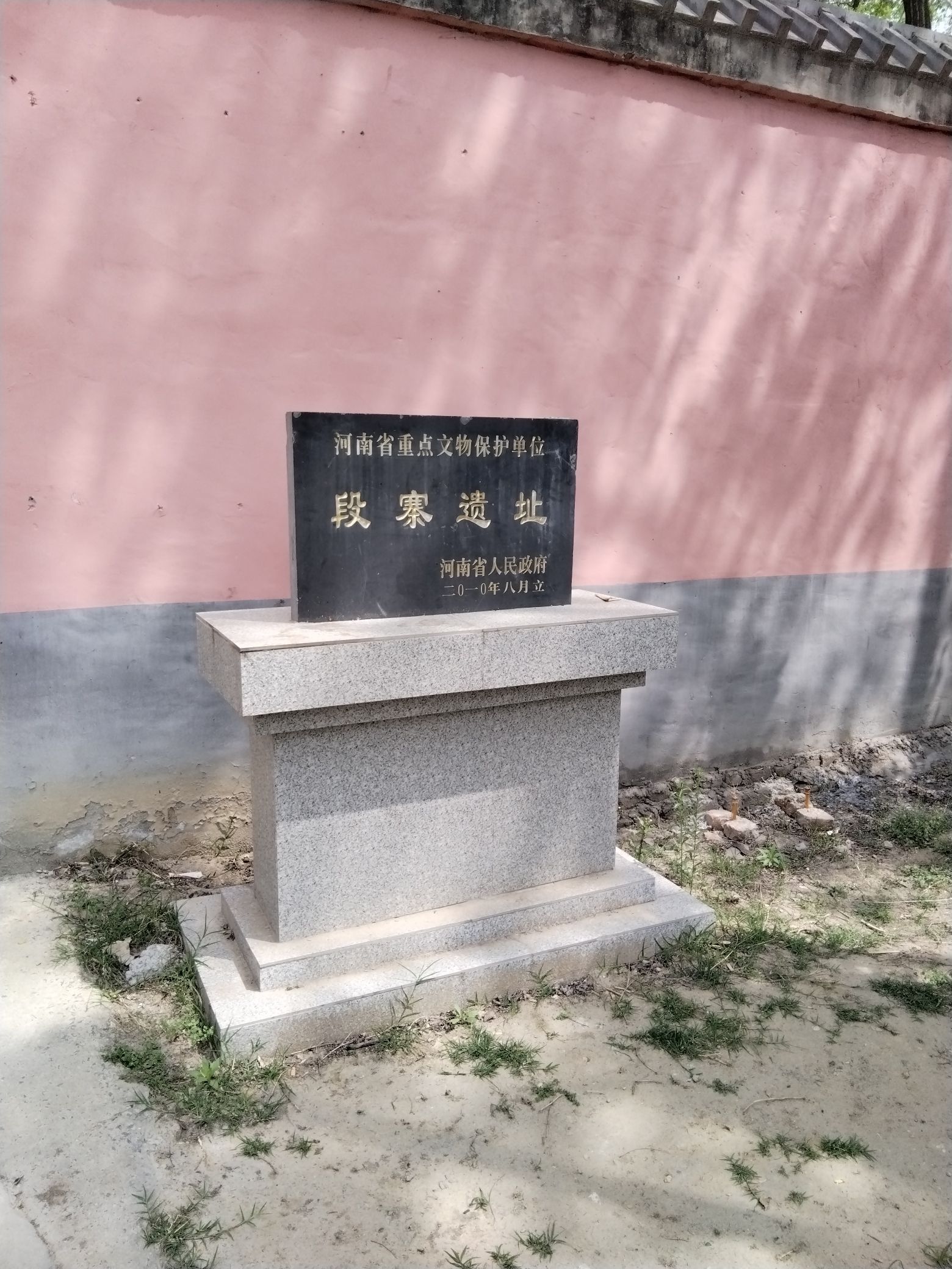 段寨遗址