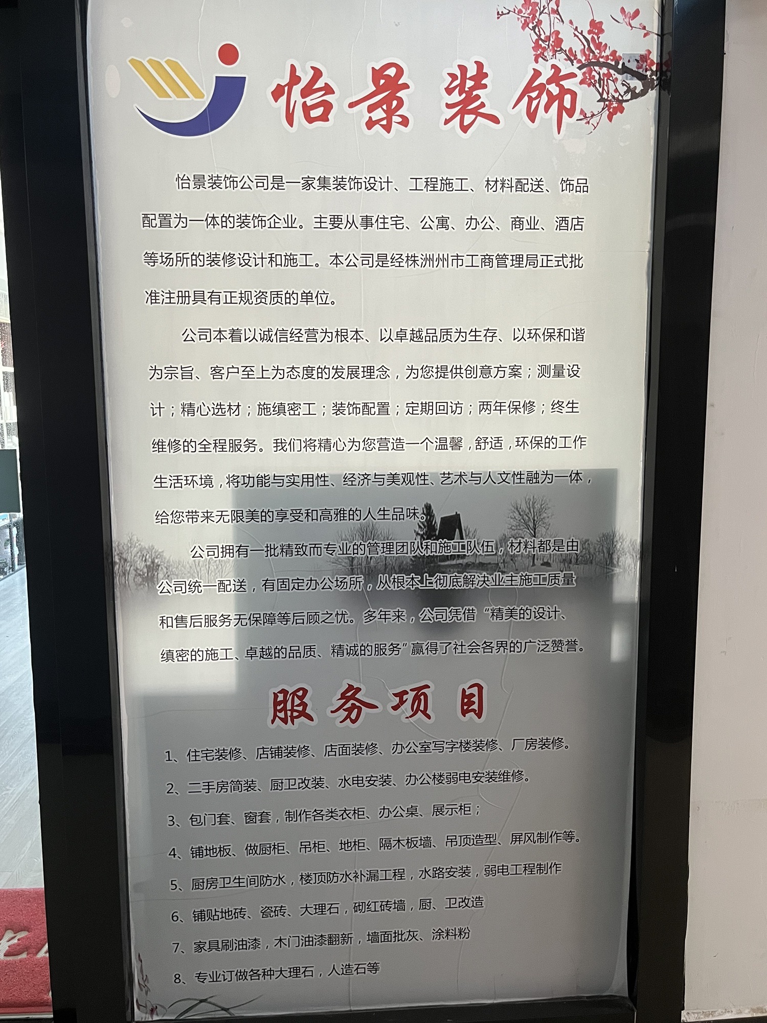 怡景装饰