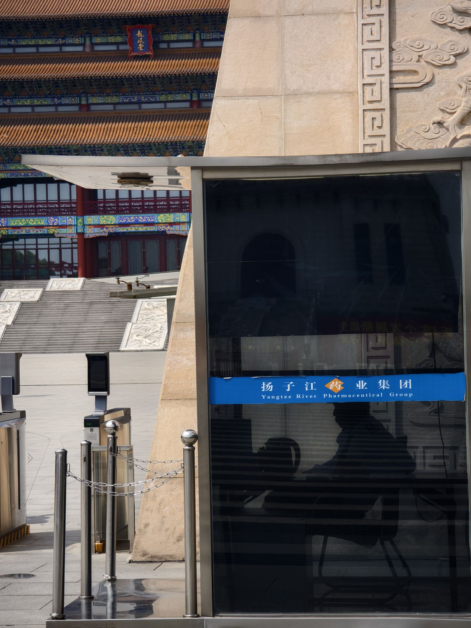 扬子江药业集团工业旅游区
