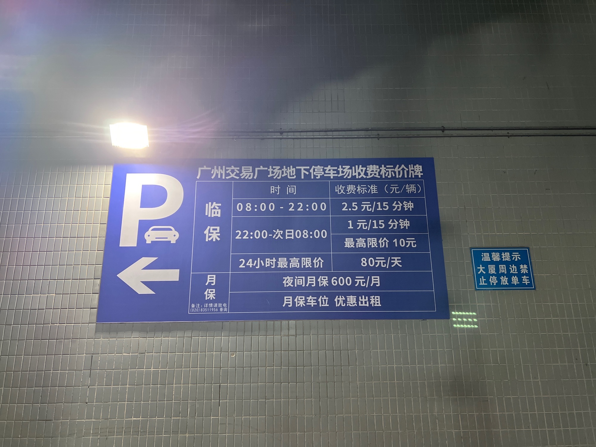 广州交易广场地下停车场