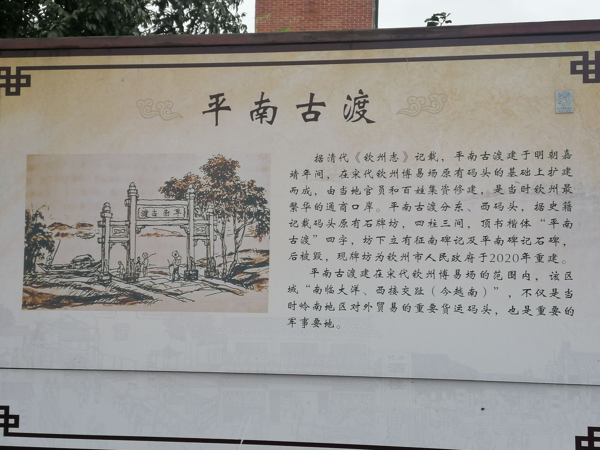平南古渡旅行图片 1
