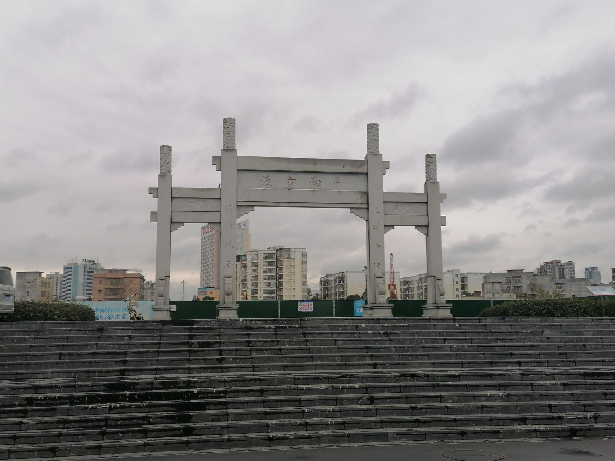 平南古渡旅行图片 2