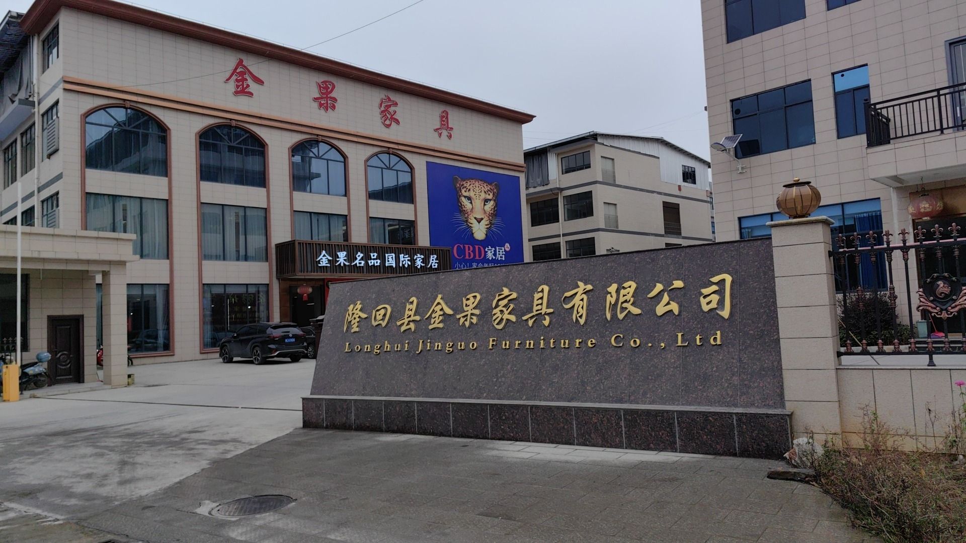 金果家具有限公司