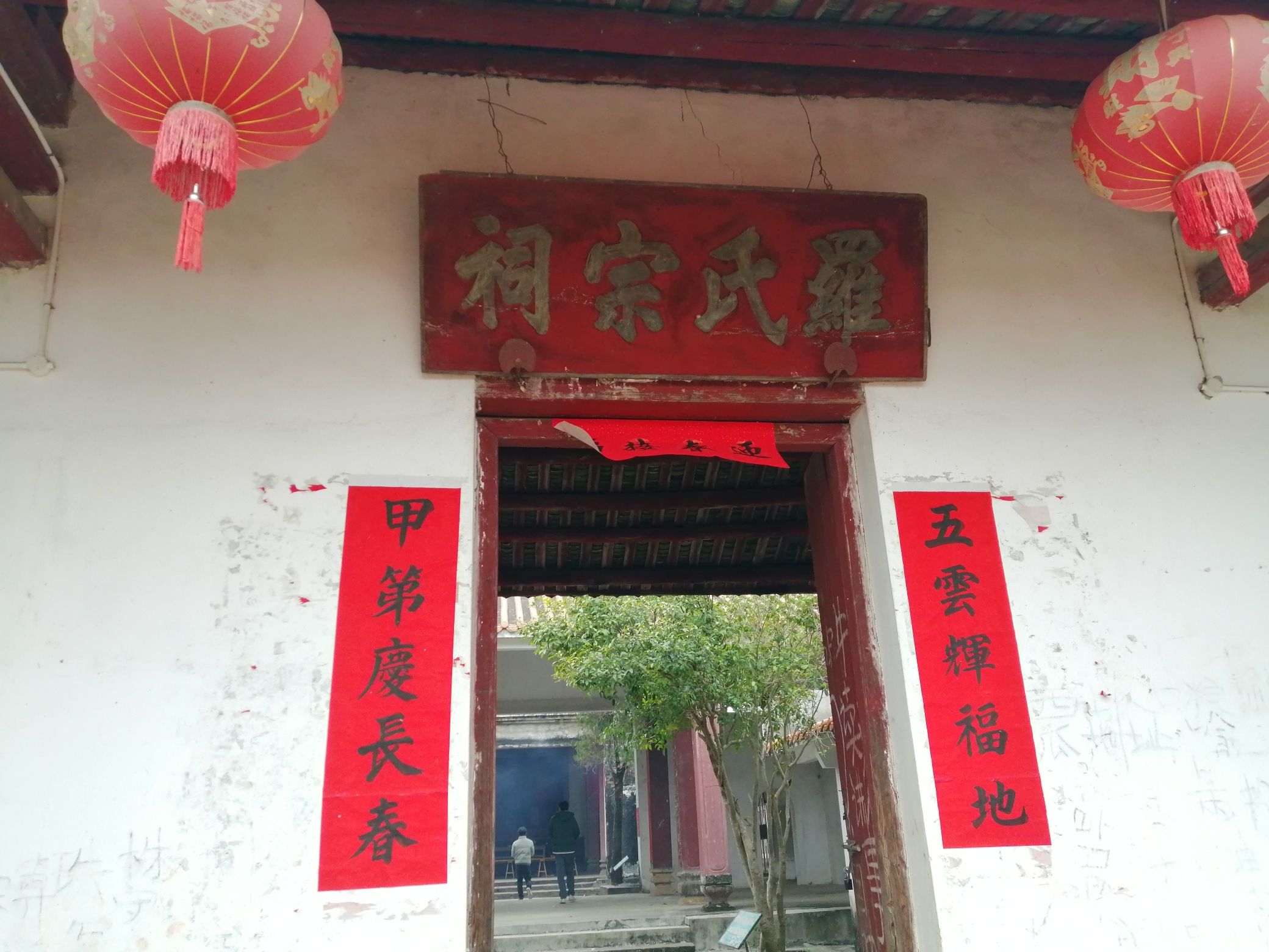 五甲罗氏宗祠旅行图片 1