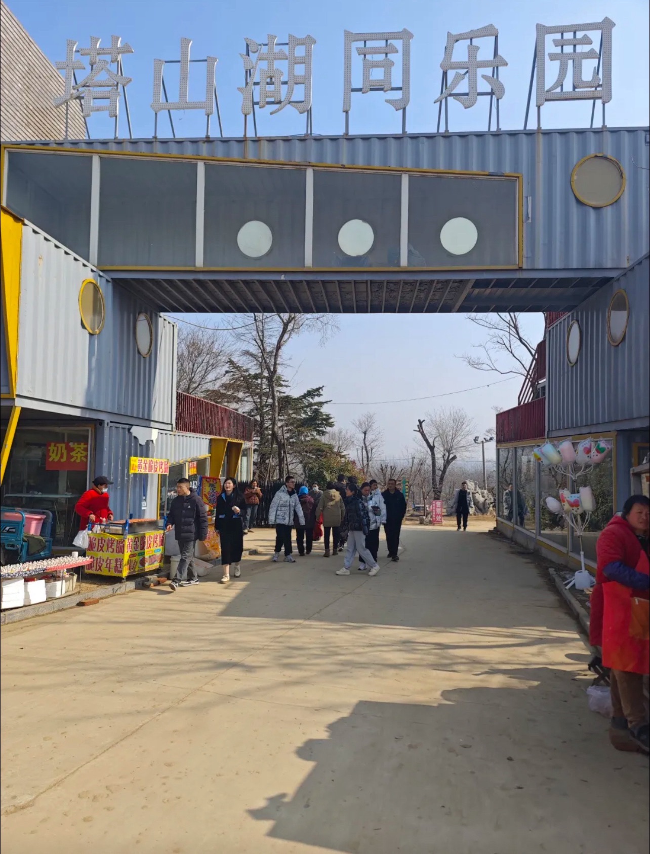 塔山湖同乐园旅行图片 1