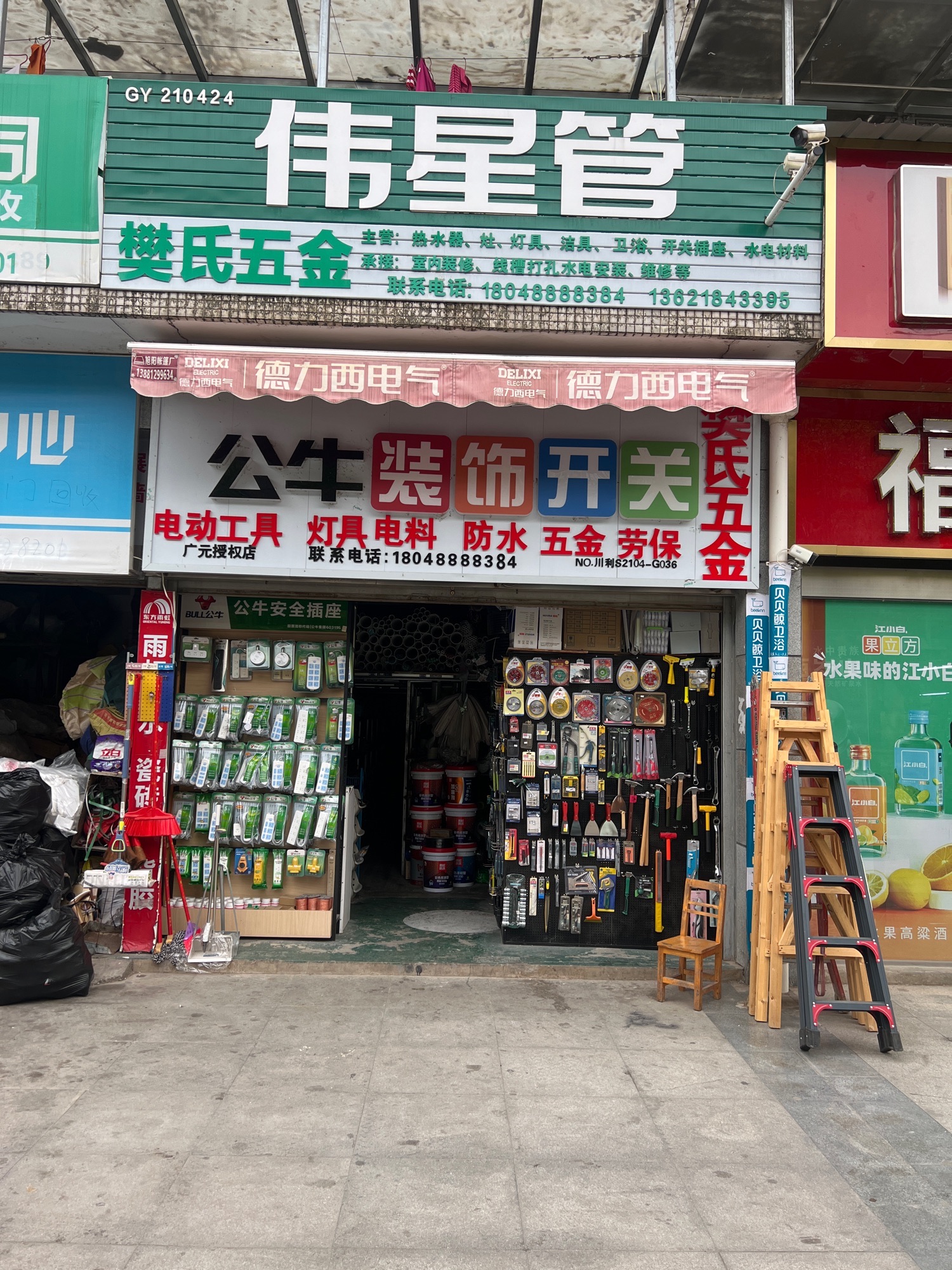 樊氏五金(公牛装饰开关)