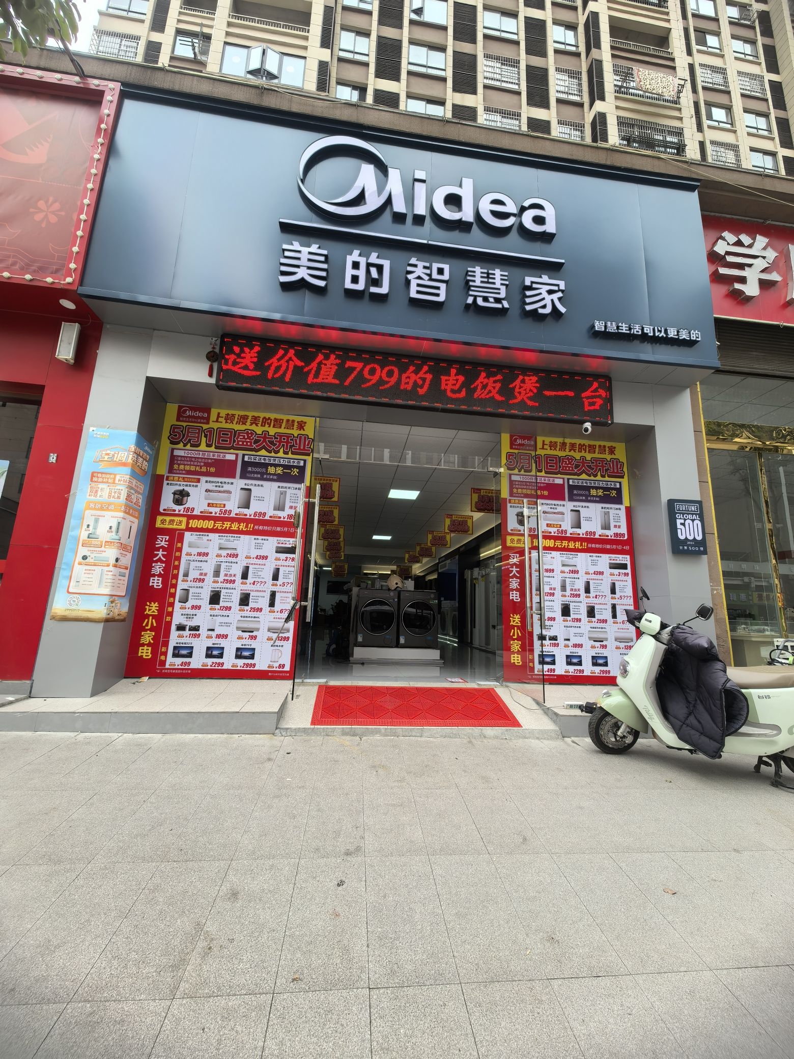 美的智慧家(上顿渡小邹电器专卖店)