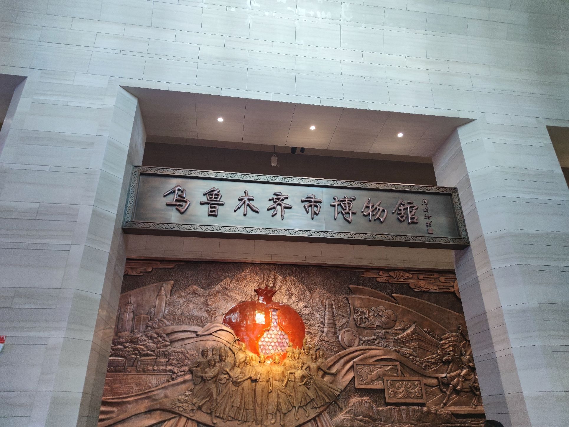 Urumqi Museum