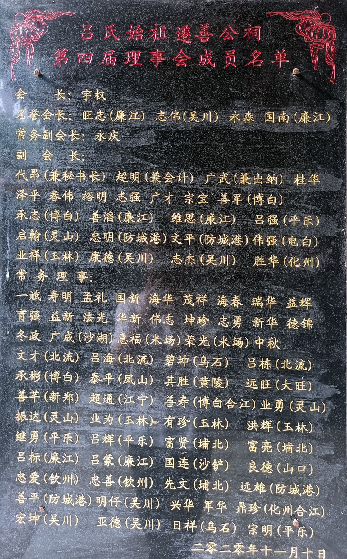 吕迁善祖祠旅行图片 2