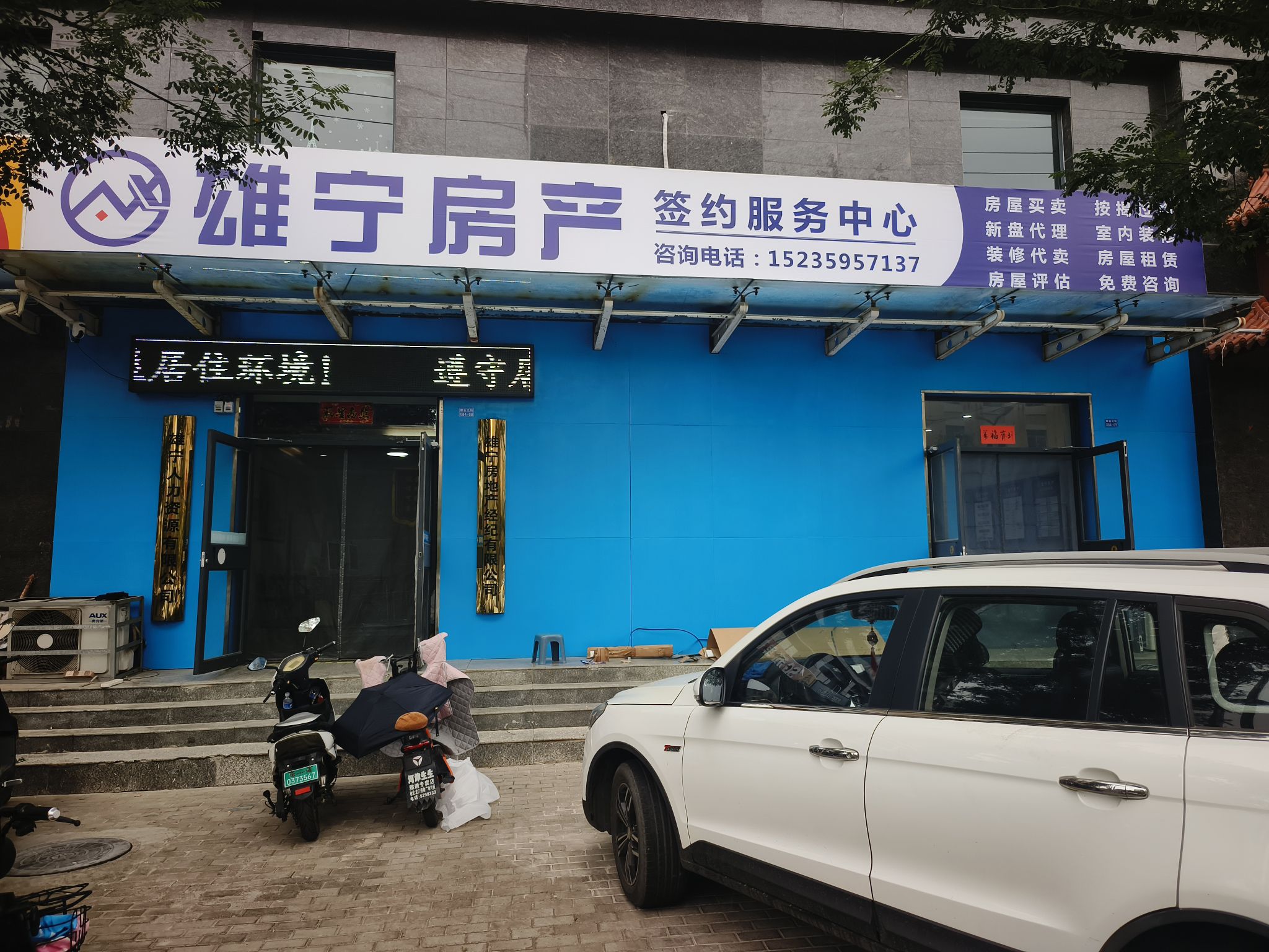 雄宁房产