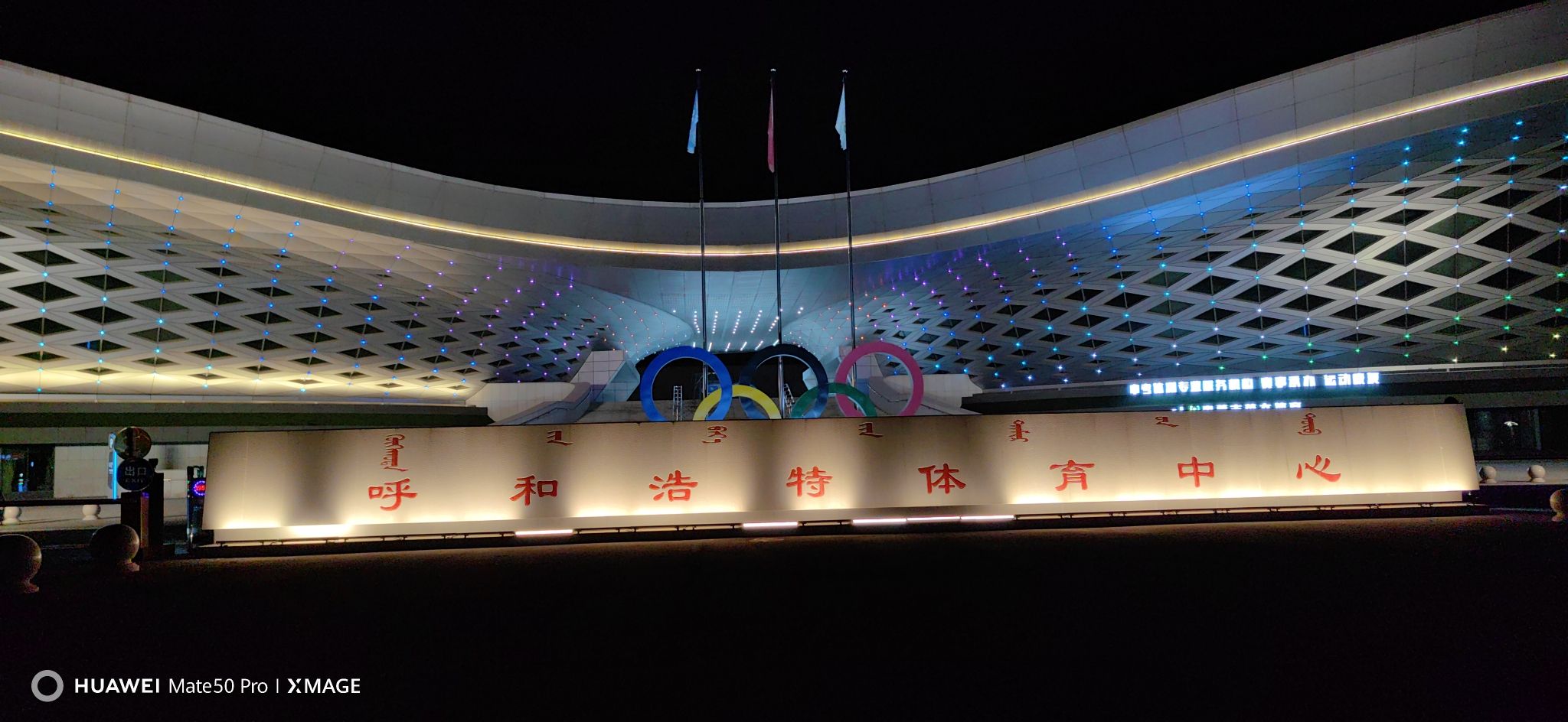 呼和浩特体育中心