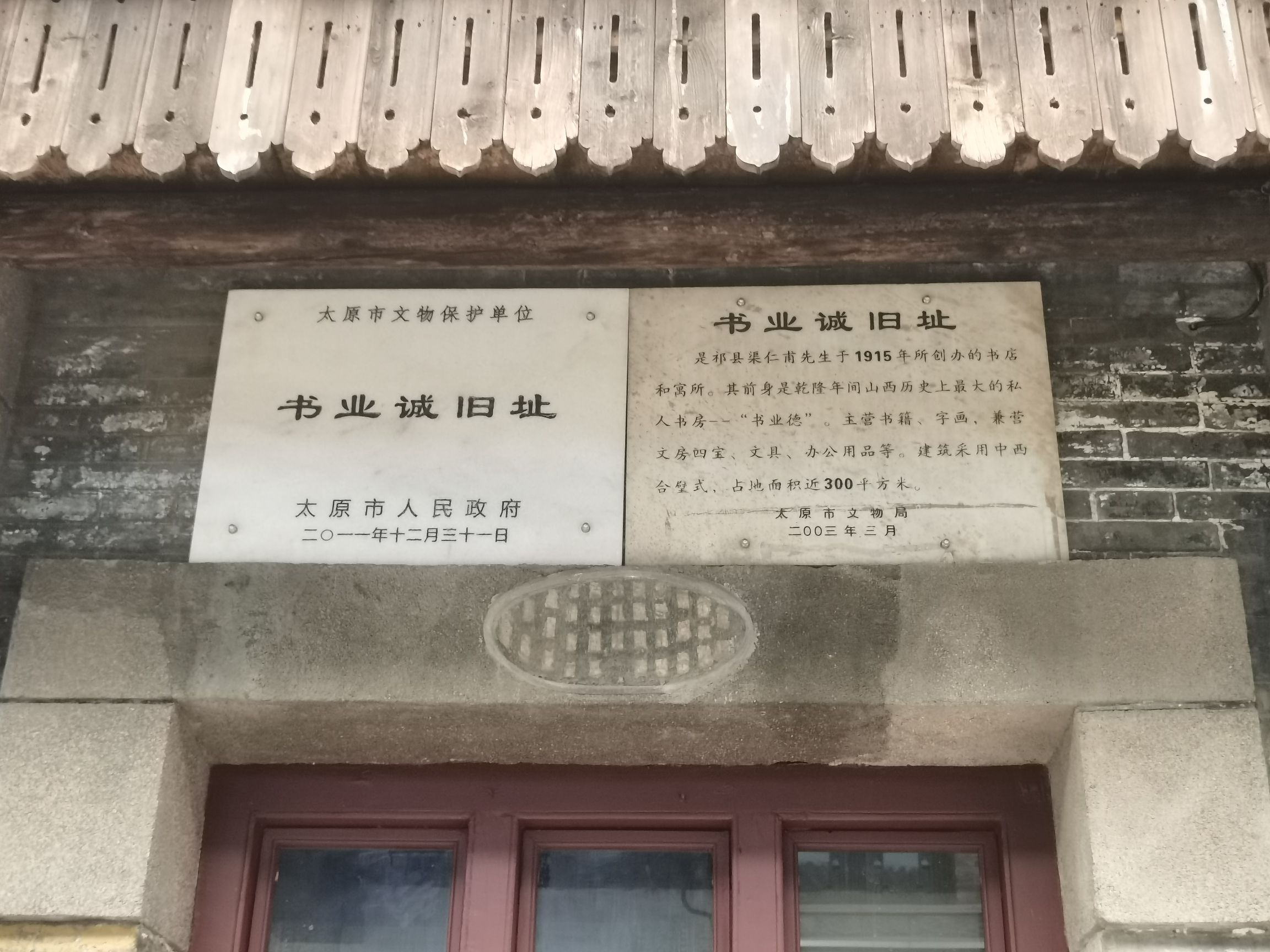 书业诚旧址旅行图片 1