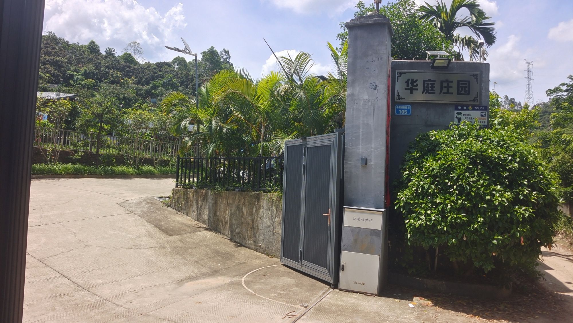 华庭庄园