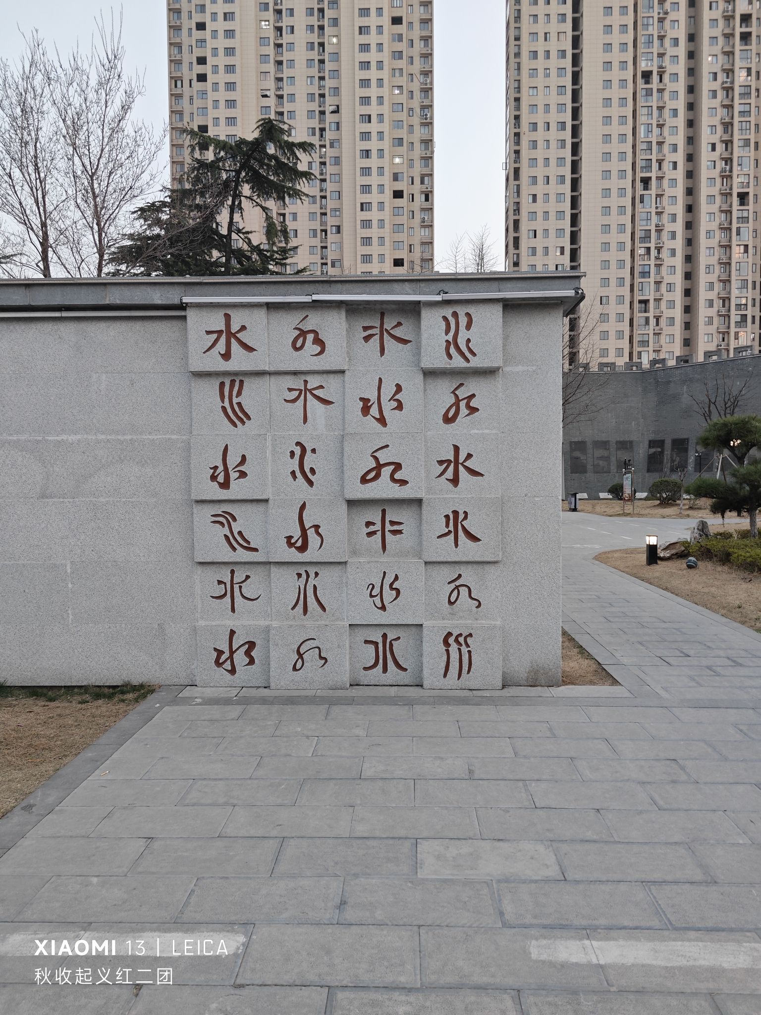 五河遗址公园旅行图片 2